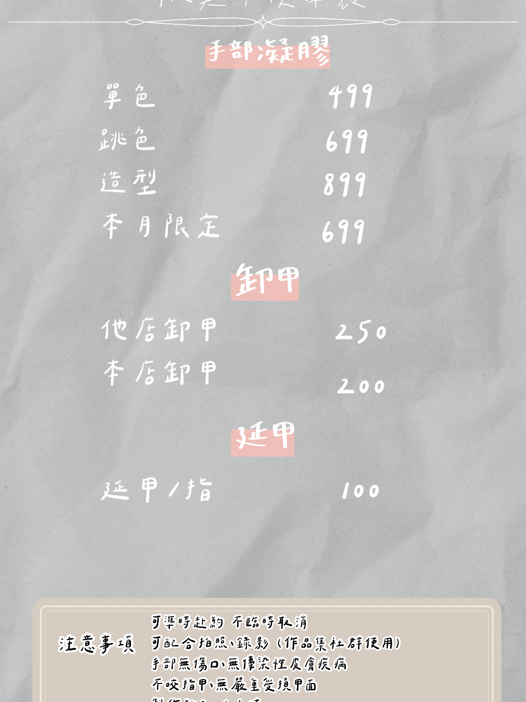 YR Nail 價目表